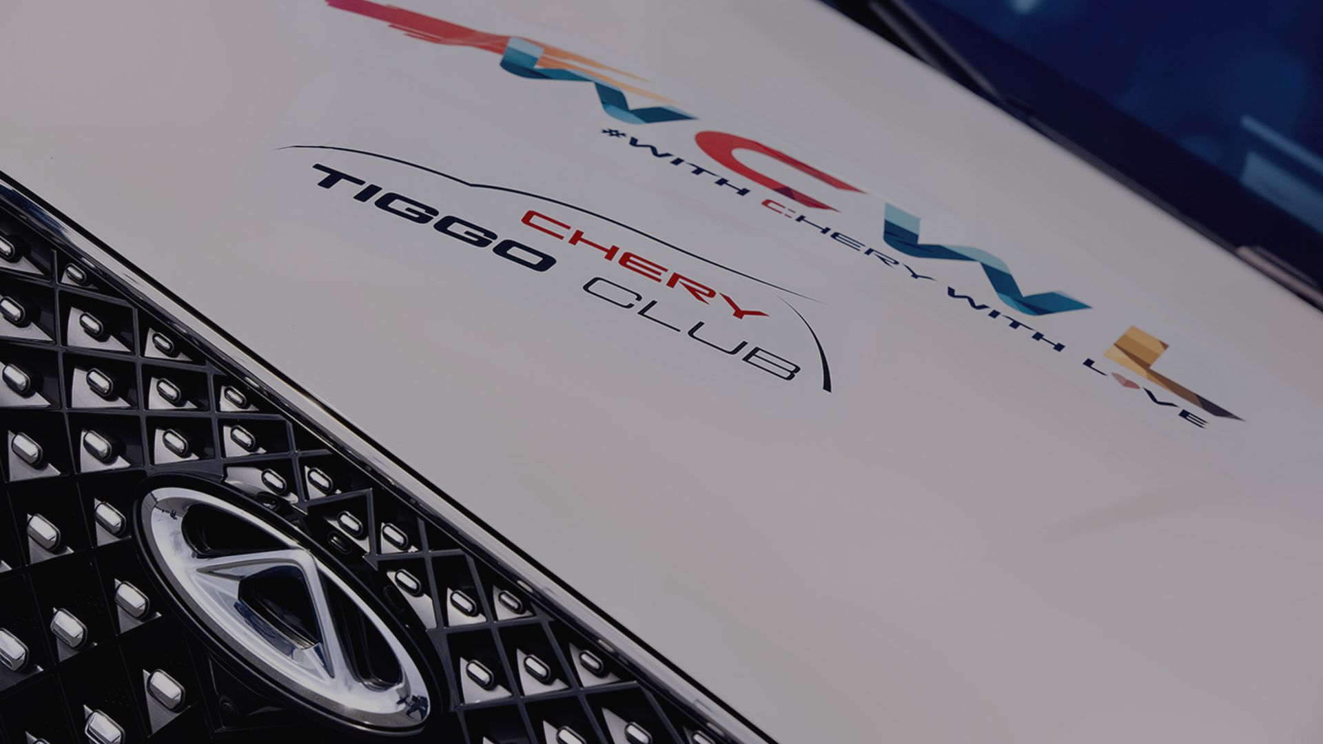 Клубы<br> владельцев<br> CHERY